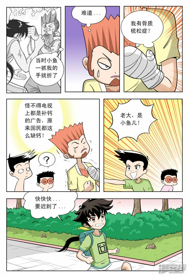 第41话 第6页