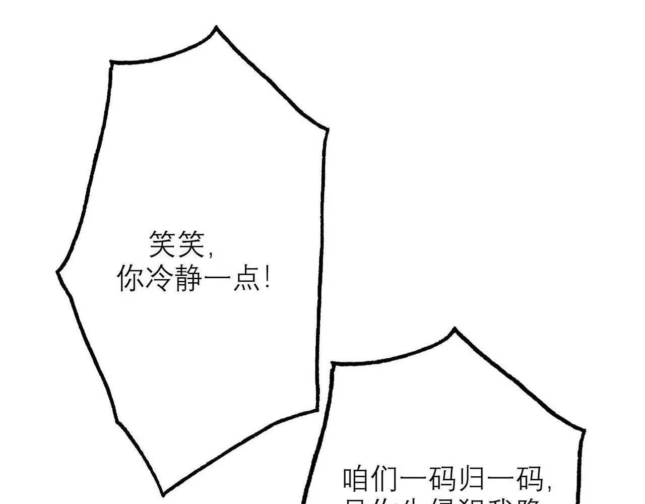 第45话 答应我的事 第9页