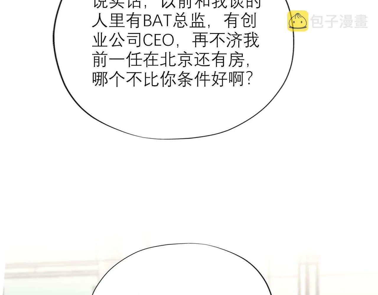 第45话 答应我的事 第37页
