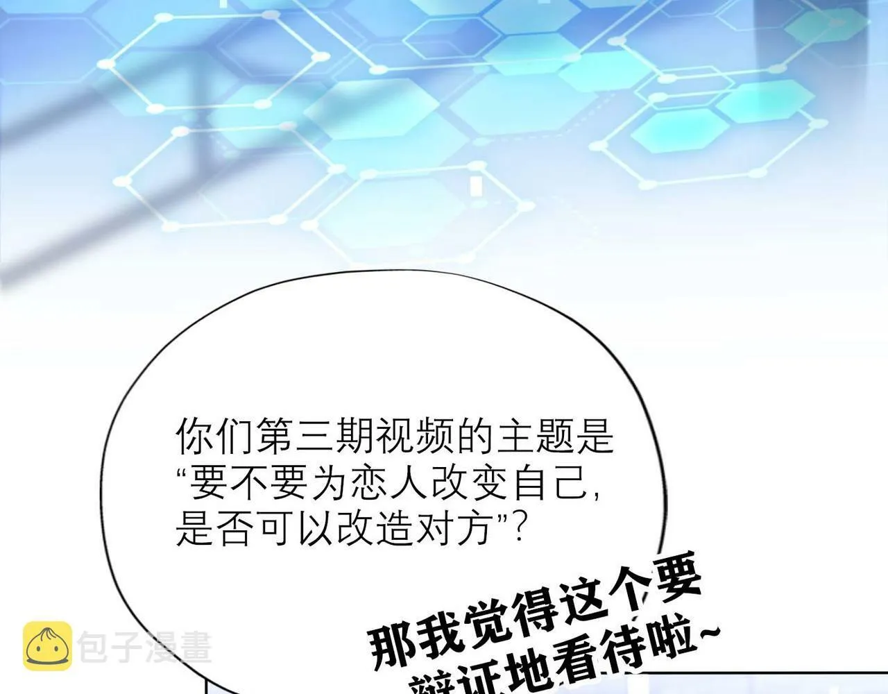 第45话 答应我的事 第75页