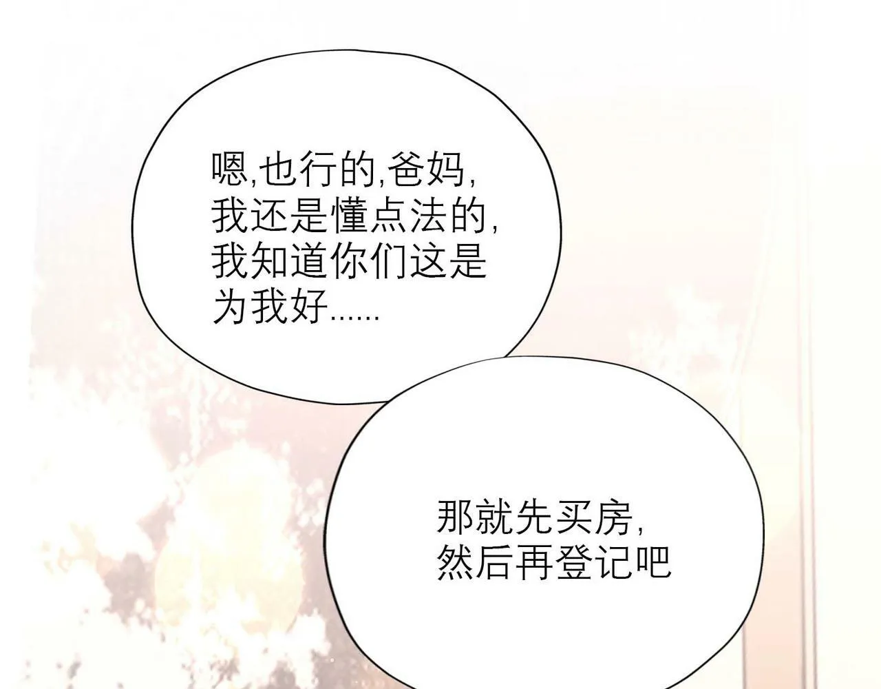 第44话 平衡 第38页