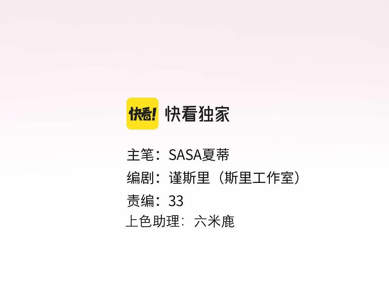 第43话 爱你 需要勇气 第3页