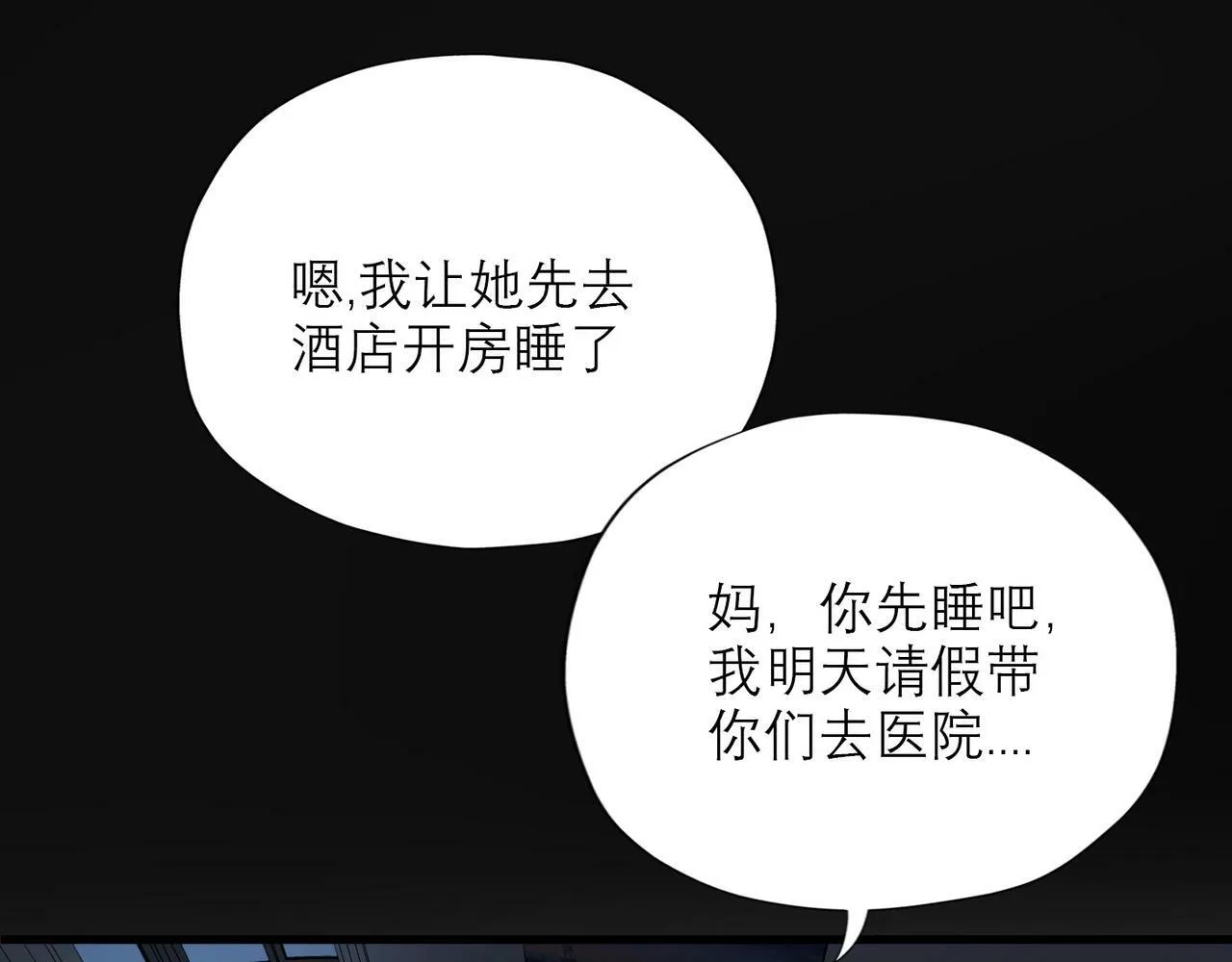 第43话 爱你 需要勇气 第7页