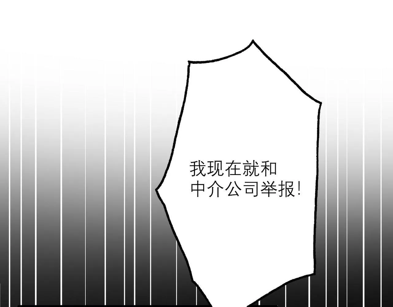 第43话 爱你 需要勇气 第20页