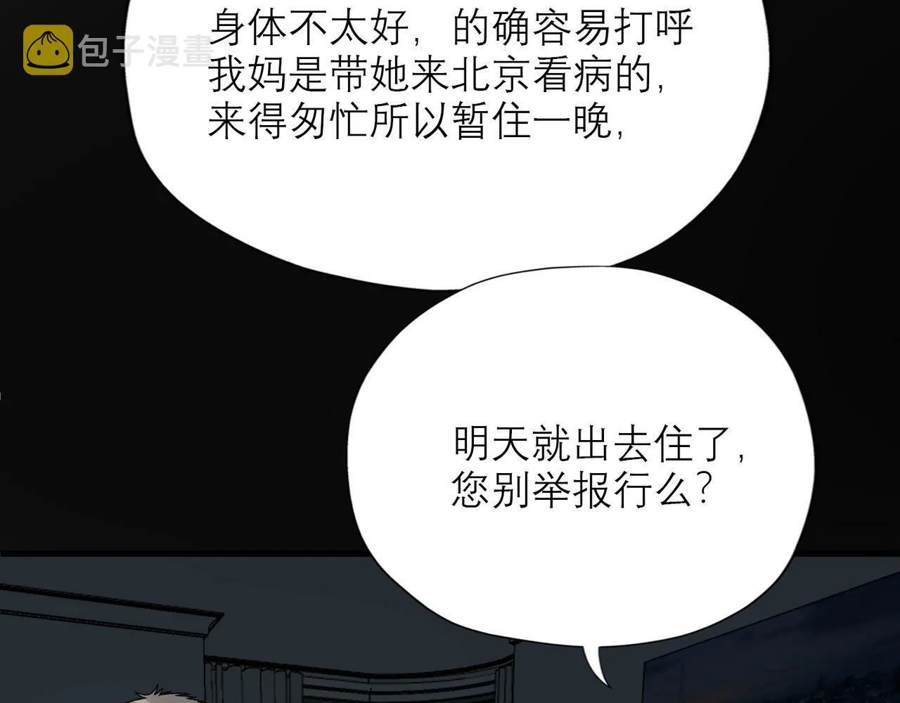 第43话 爱你 需要勇气 第23页