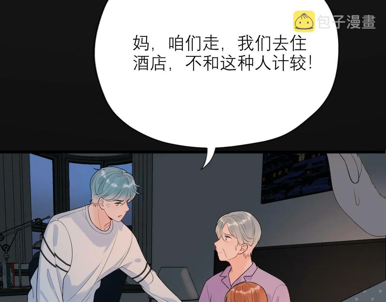 第43话 爱你 需要勇气 第39页