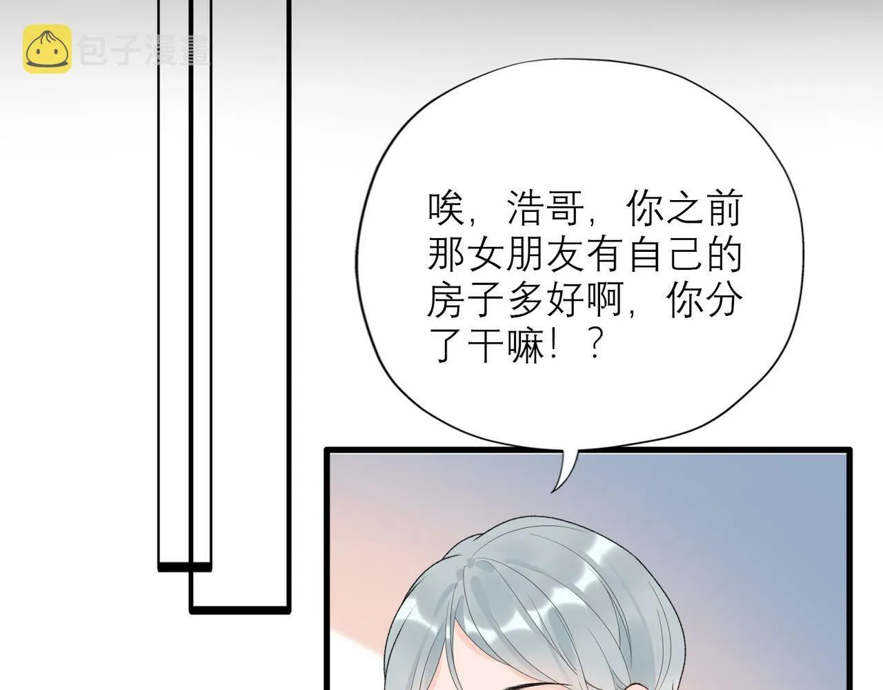 第43话 爱你 需要勇气 第42页