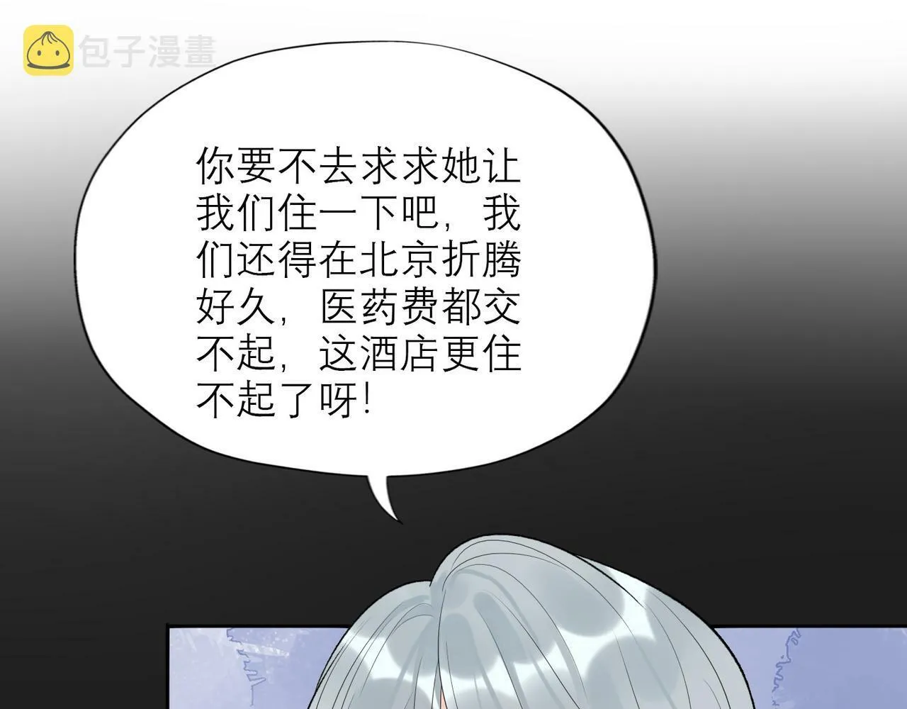 第43话 爱你 需要勇气 第48页