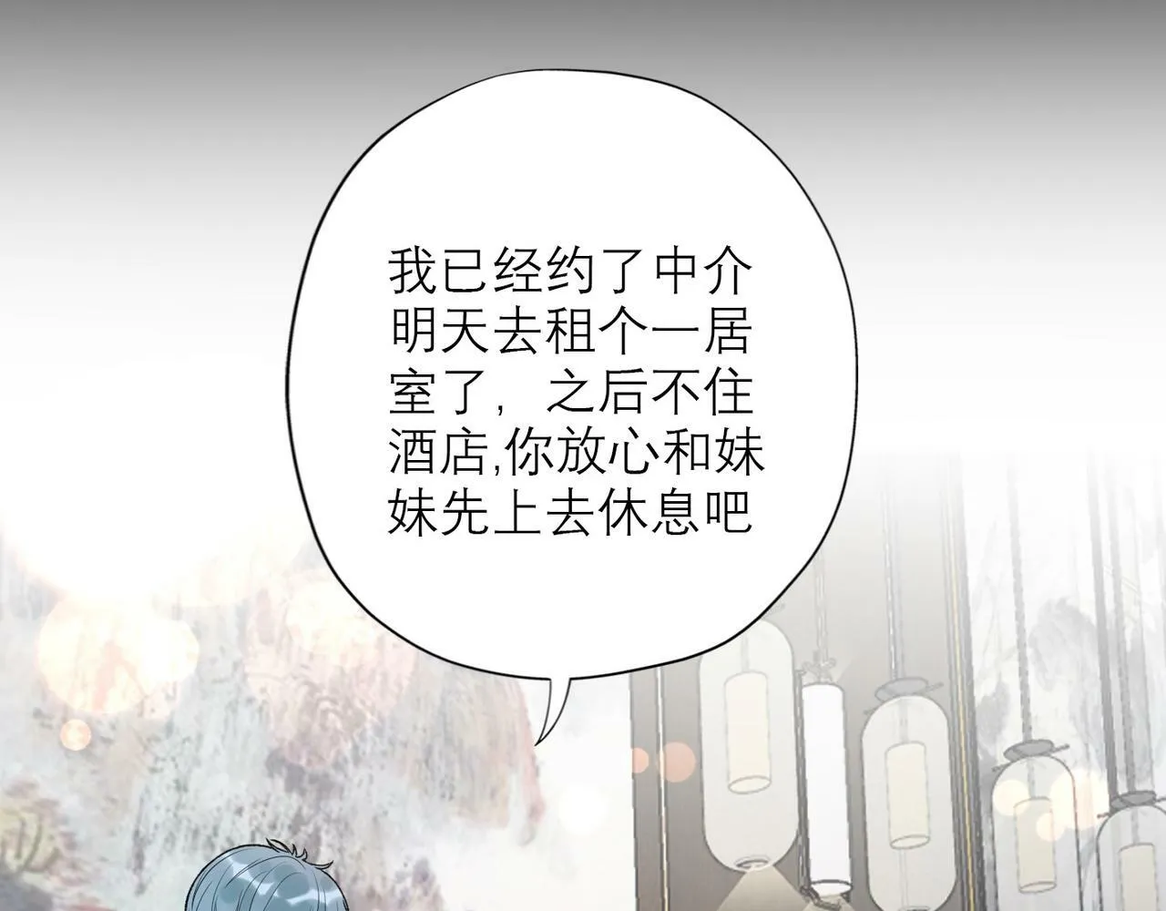 第43话 爱你 需要勇气 第54页