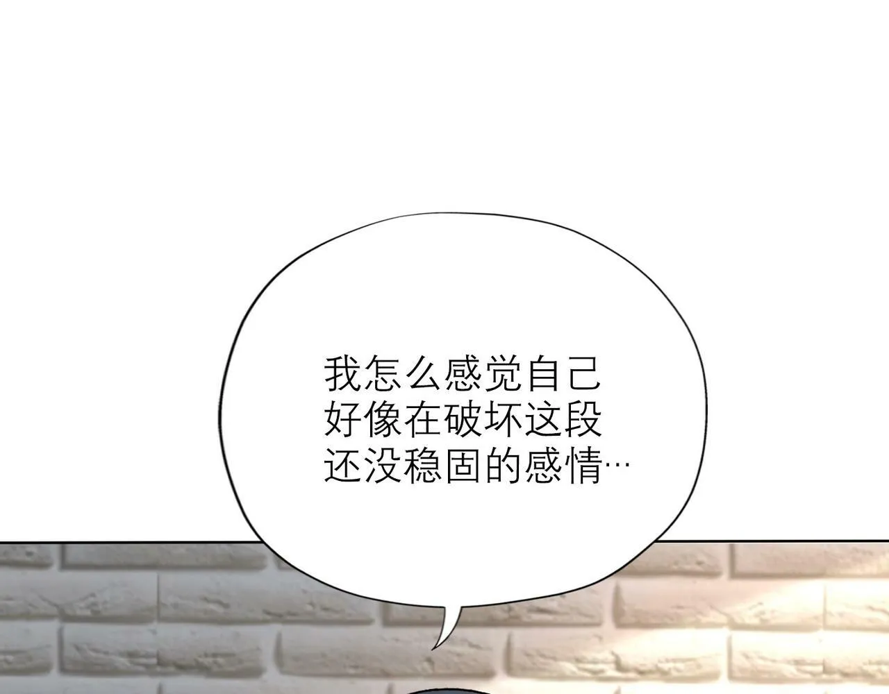 第43话 爱你 需要勇气 第71页