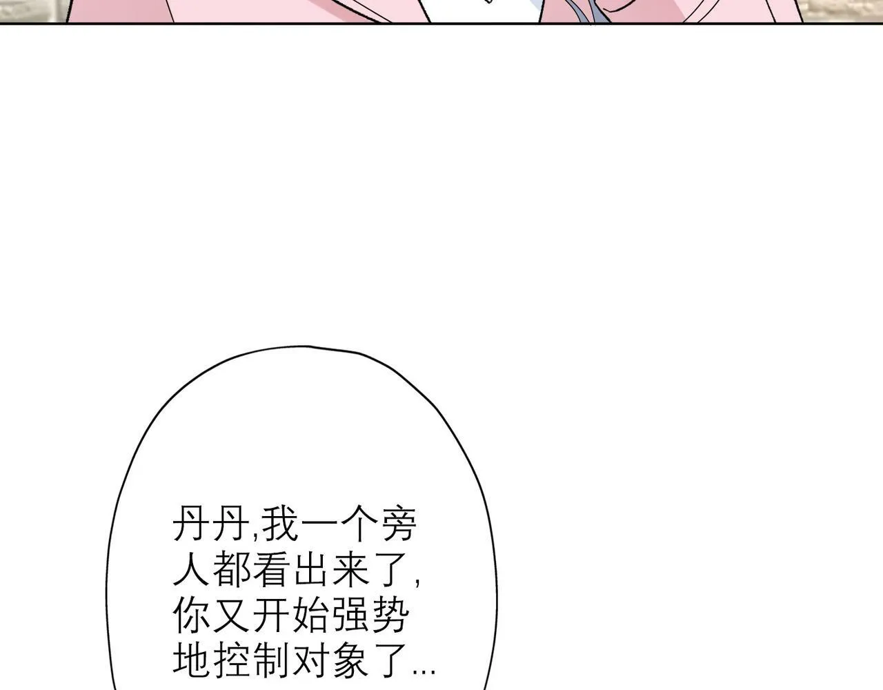 第43话 爱你 需要勇气 第73页
