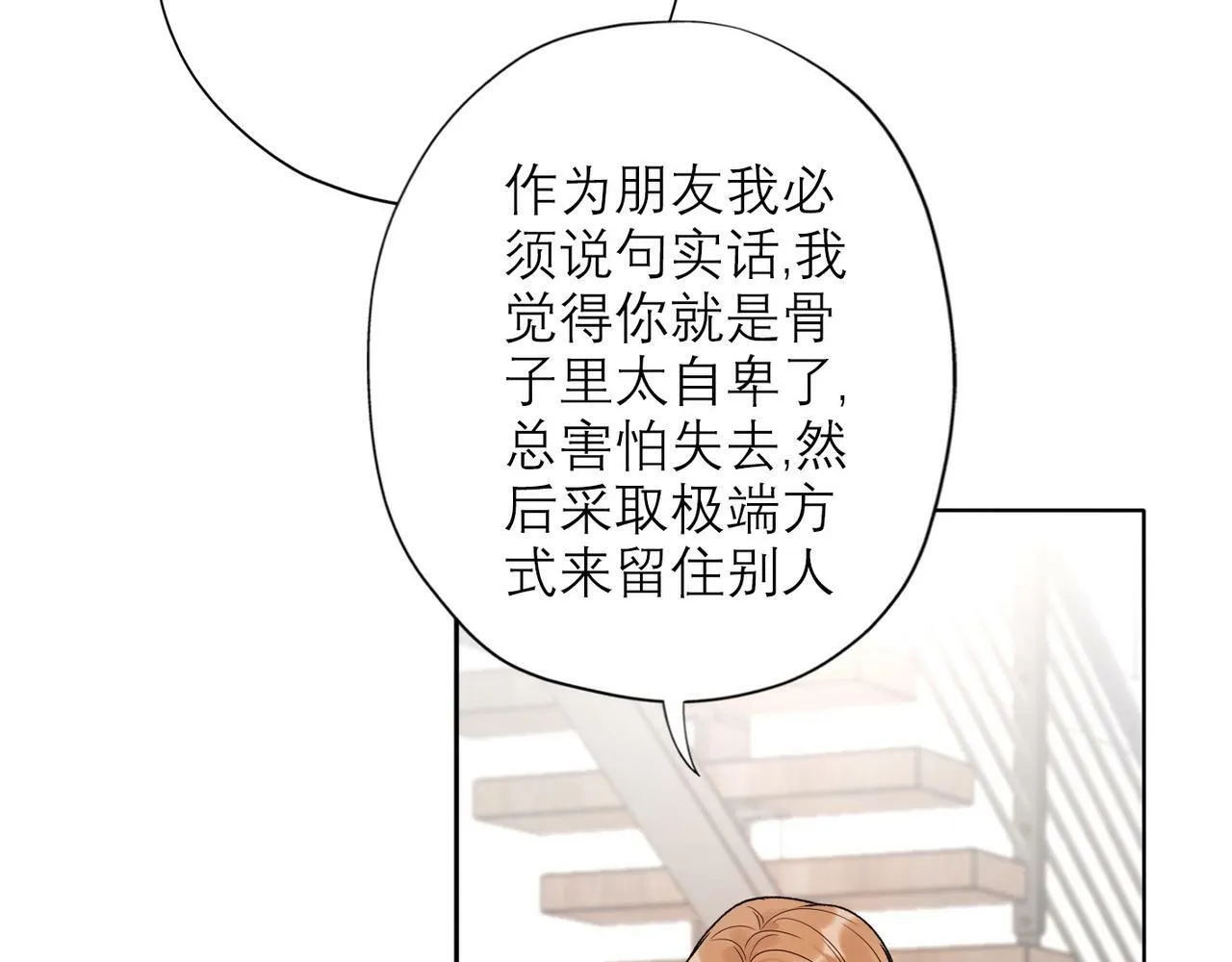 第43话 爱你 需要勇气 第74页