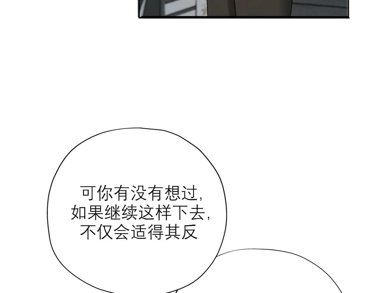 第43话 爱你 需要勇气 第76页