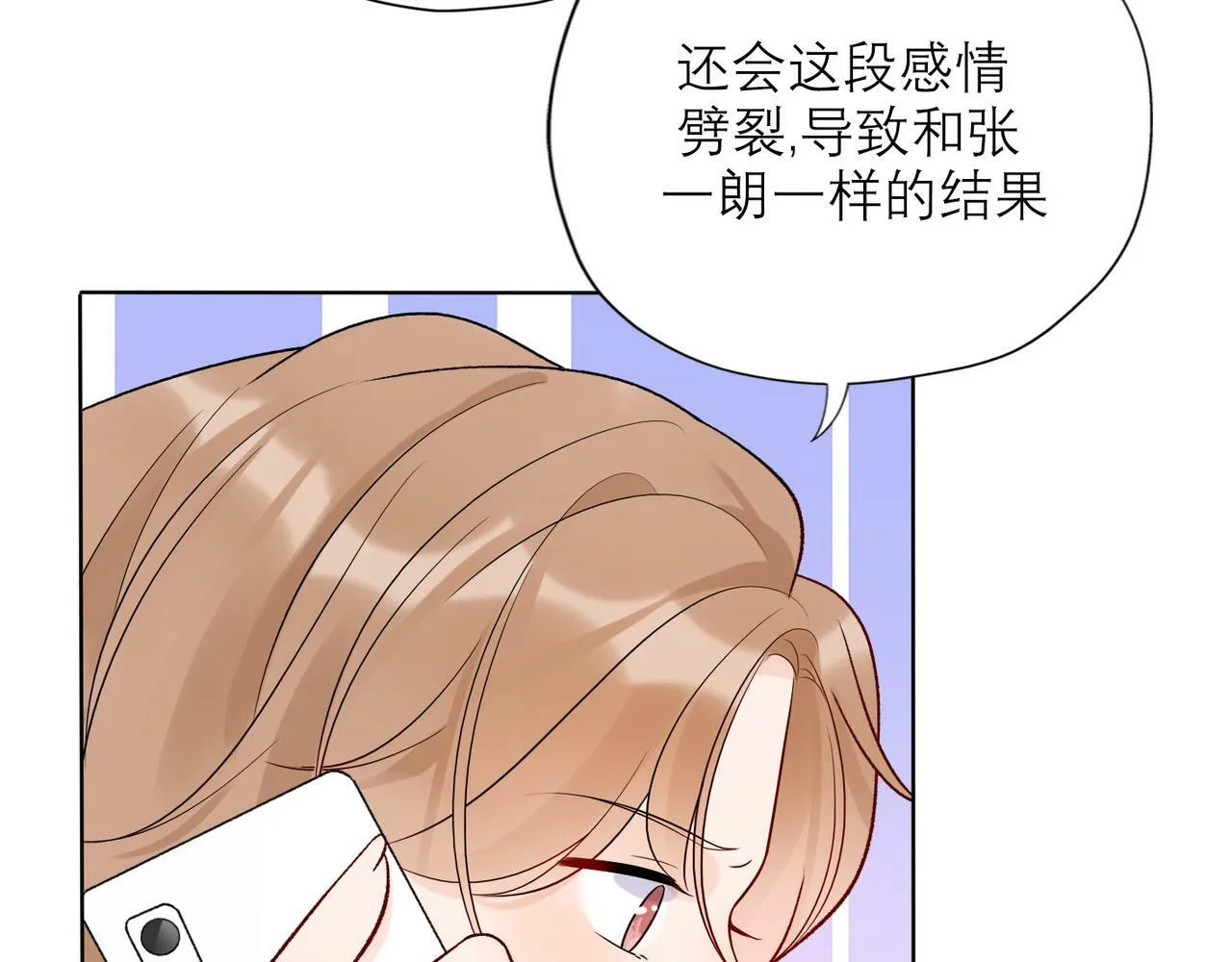 第43话 爱你 需要勇气 第77页