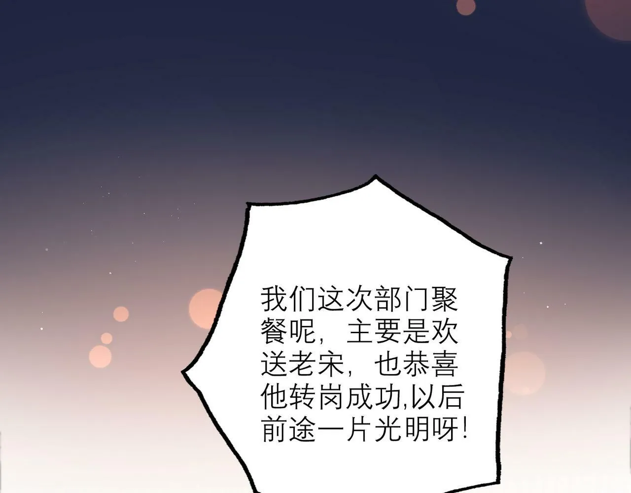 第43话 爱你 需要勇气 第87页