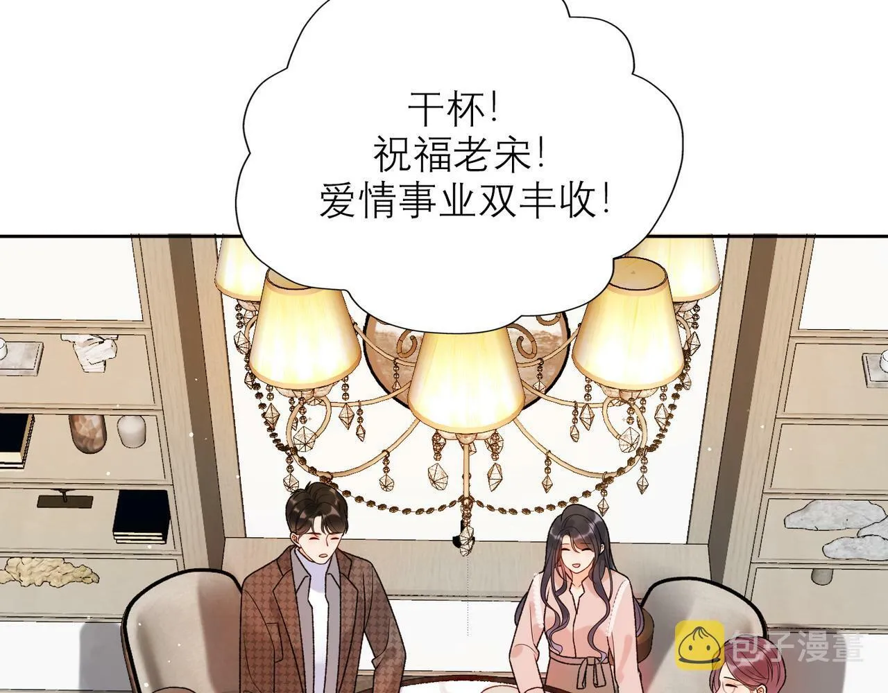 第43话 爱你 需要勇气 第90页