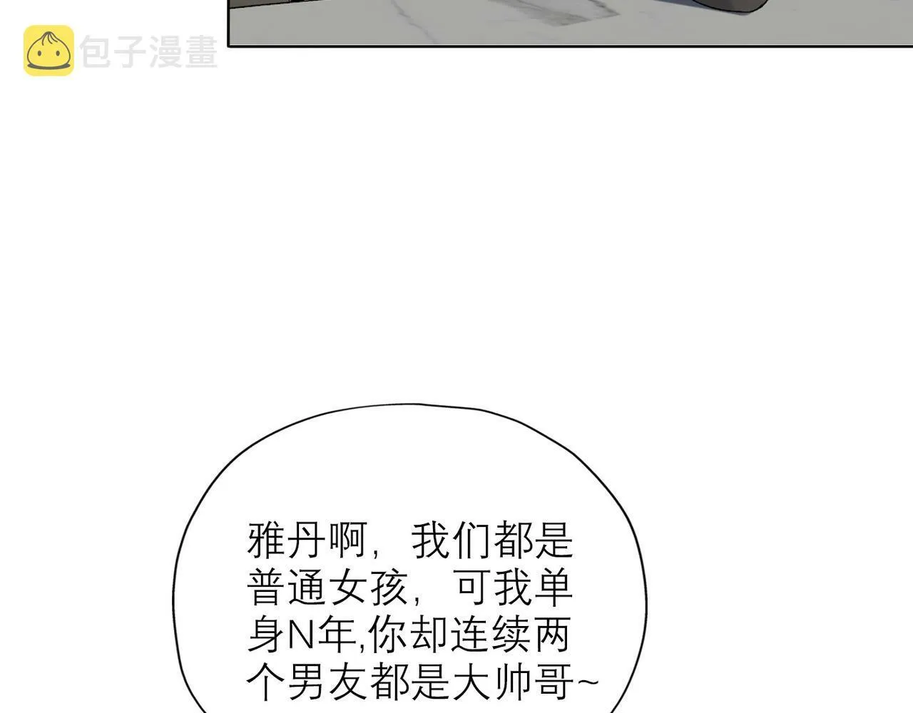 第43话 爱你 需要勇气 第94页