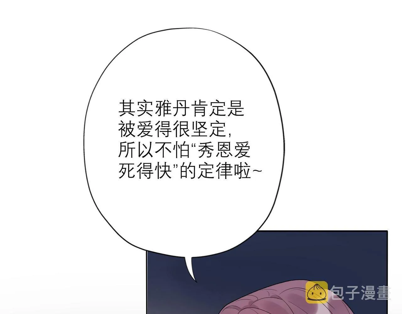 第43话 爱你 需要勇气 第101页