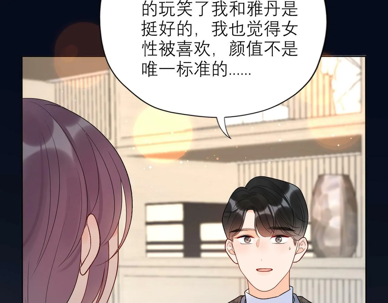 第43话 爱你 需要勇气 第107页