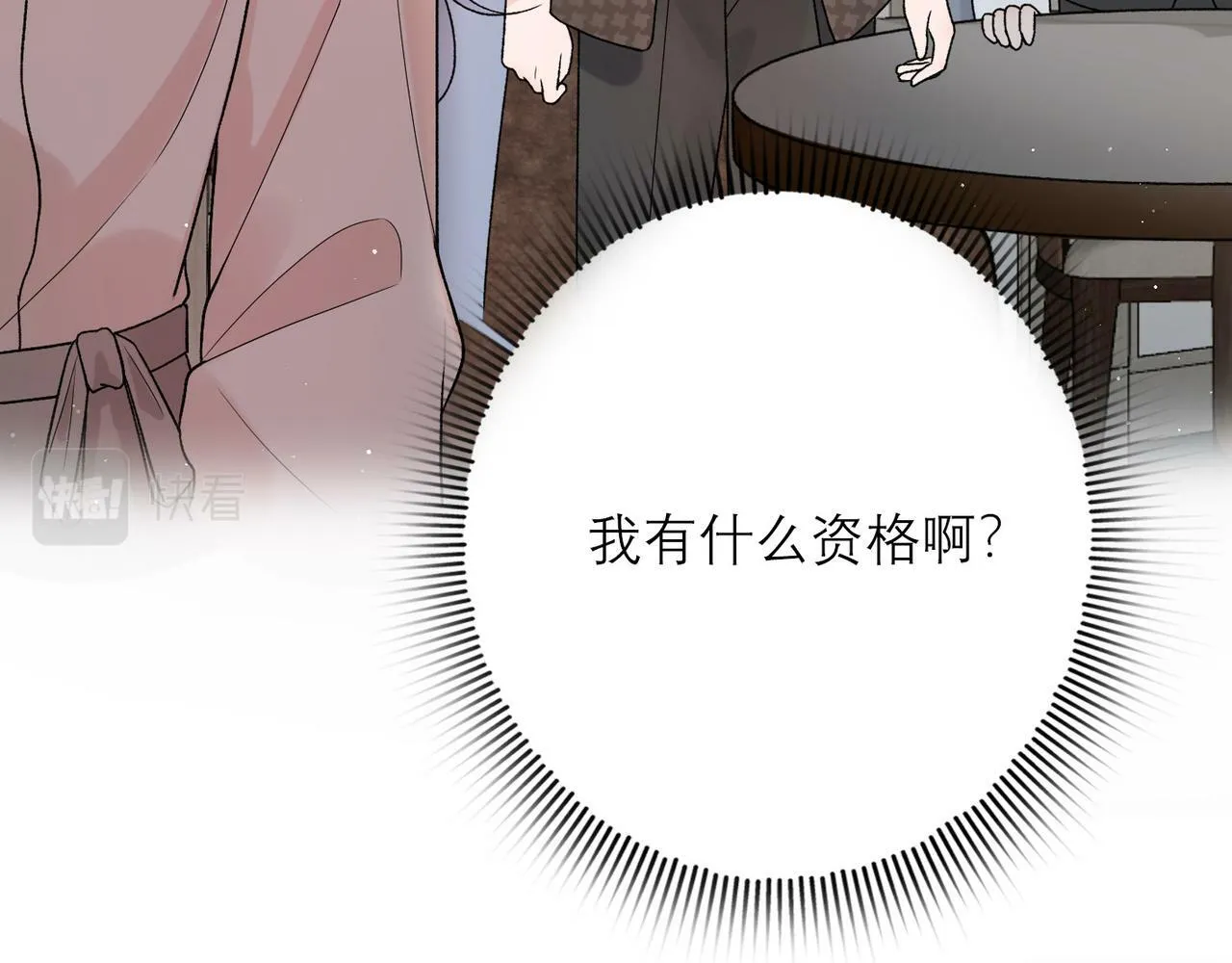 第43话 爱你 需要勇气 第132页