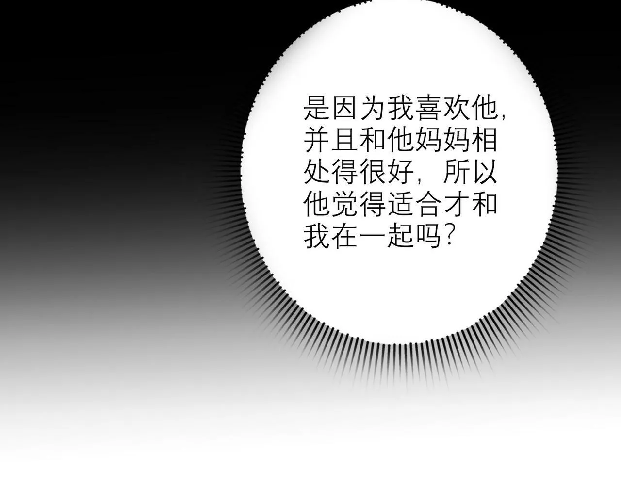 第43话 爱你 需要勇气 第135页