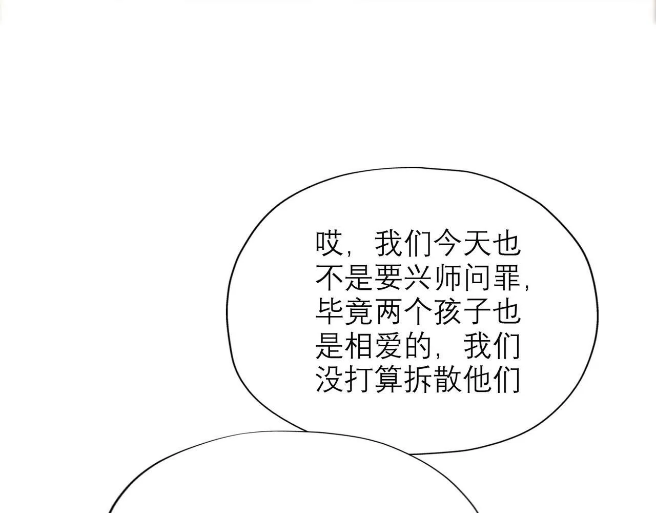 第43话 爱你 需要勇气 第154页