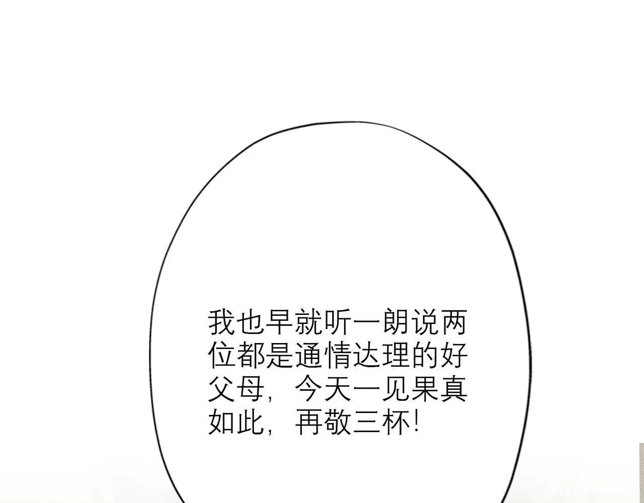 第43话 爱你 需要勇气 第164页