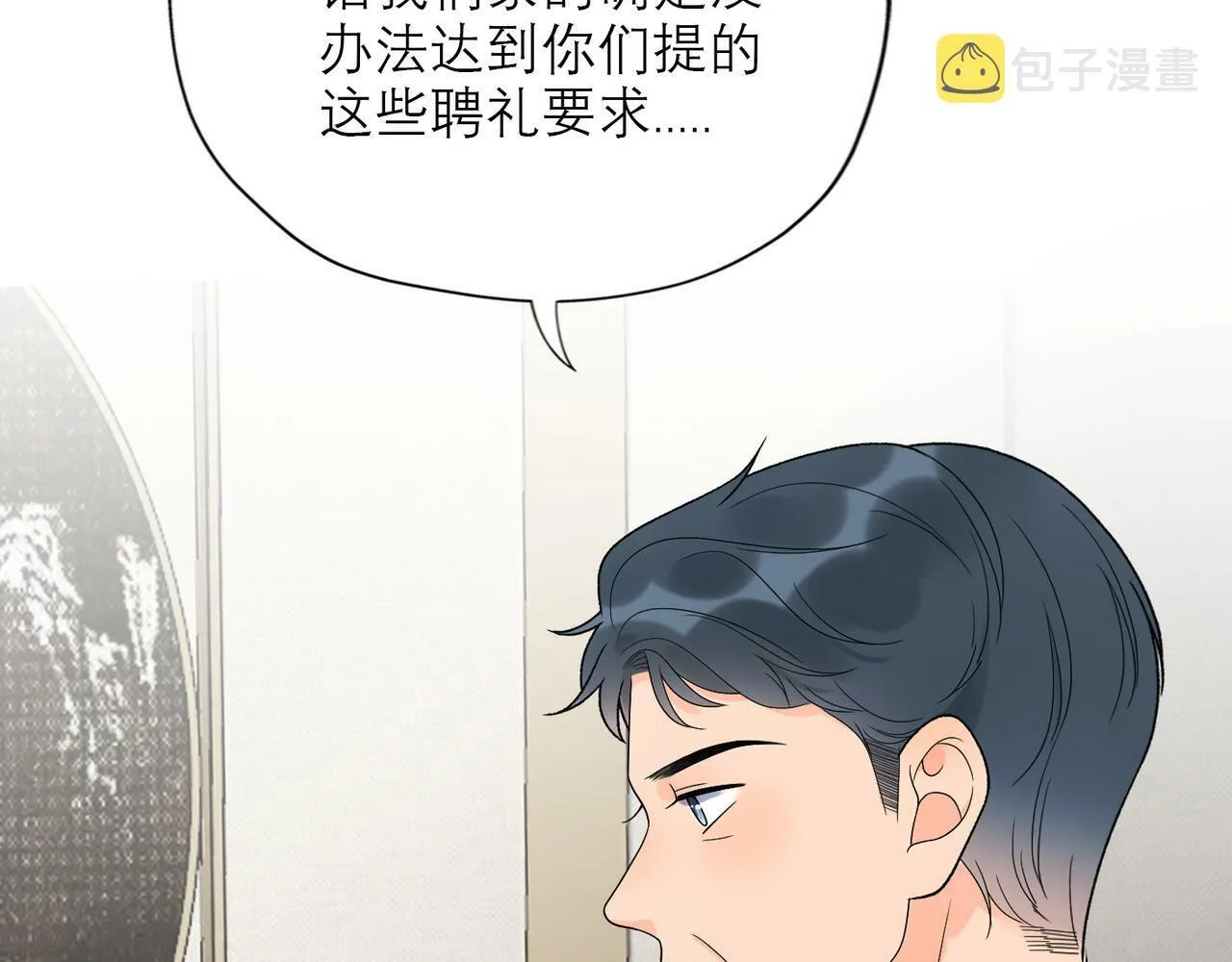 第43话 爱你 需要勇气 第170页