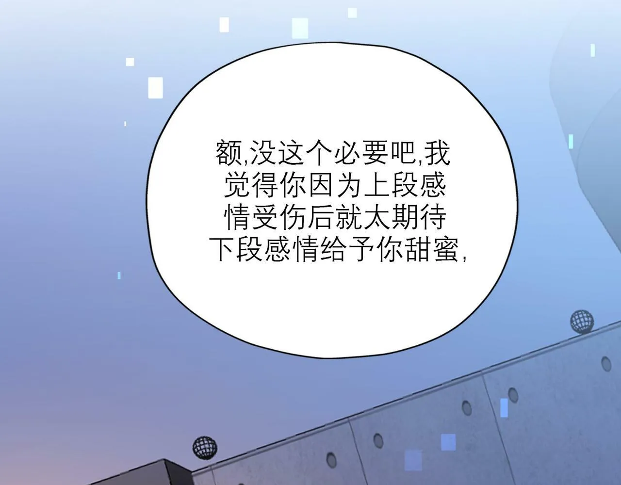 第42话 先斩后奏 第38页