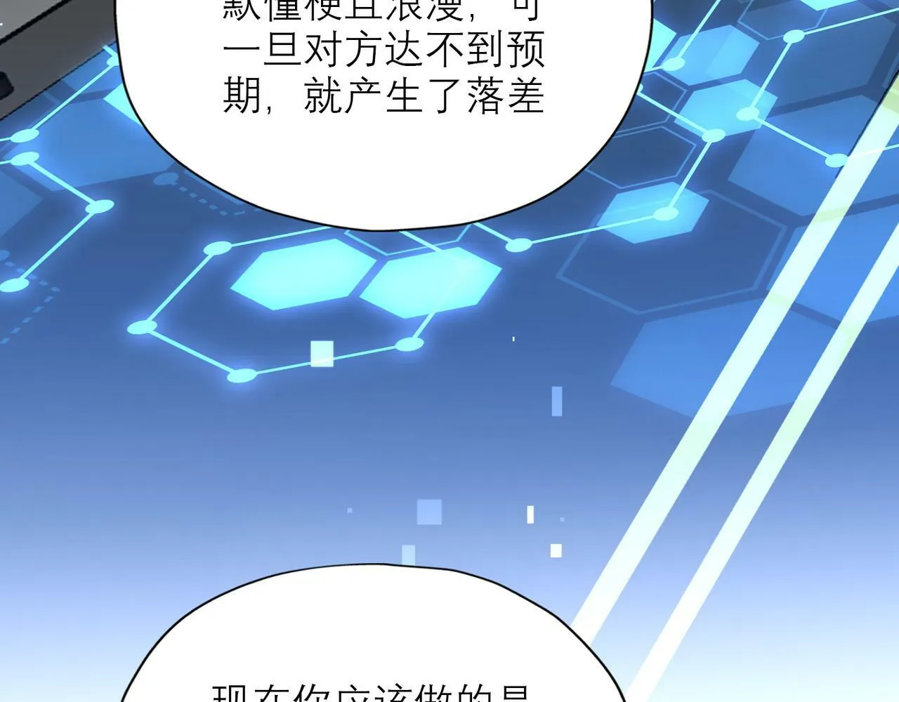 第42话 先斩后奏 第41页