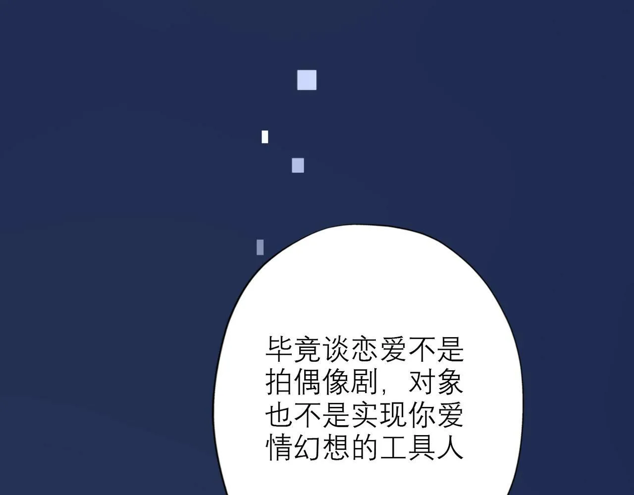 第42话 先斩后奏 第44页