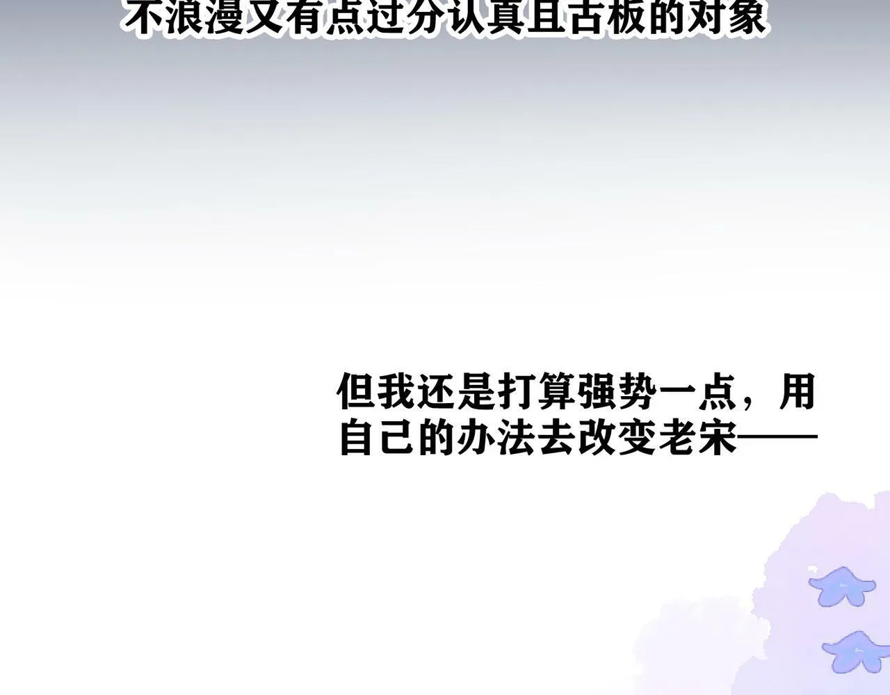 第42话 先斩后奏 第52页