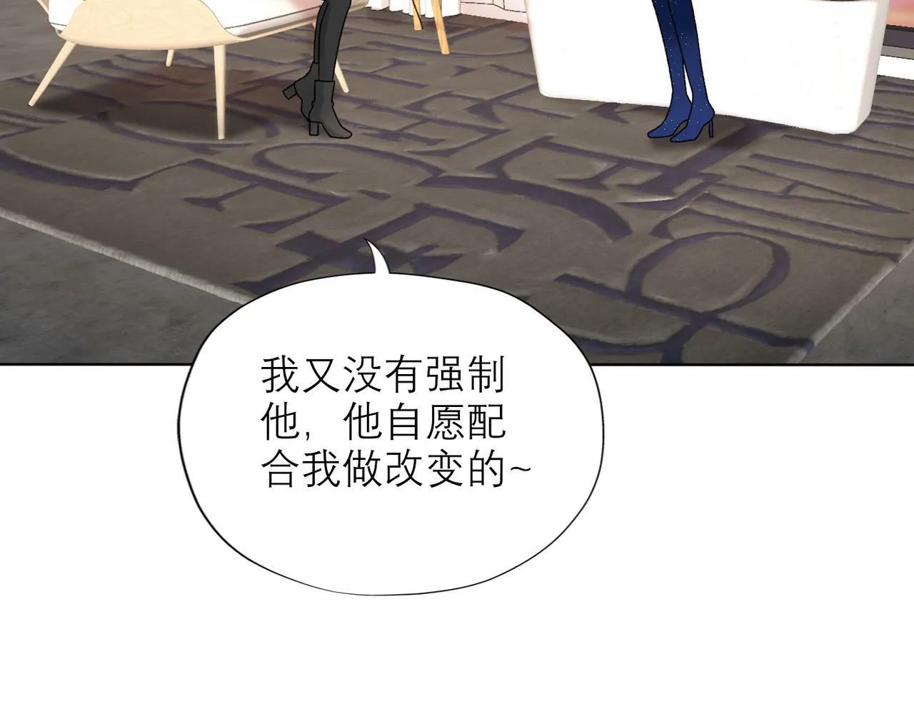 第42话 先斩后奏 第67页