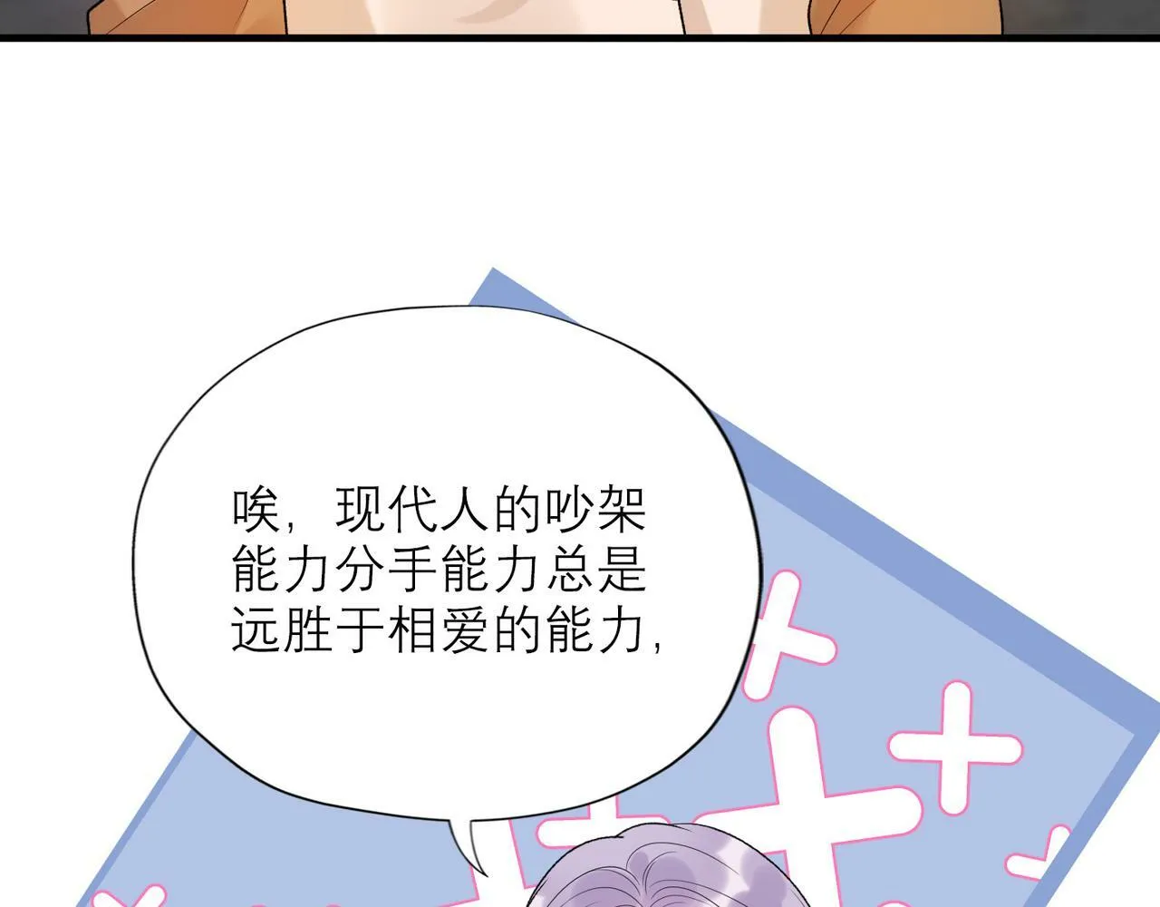第42话 先斩后奏 第72页