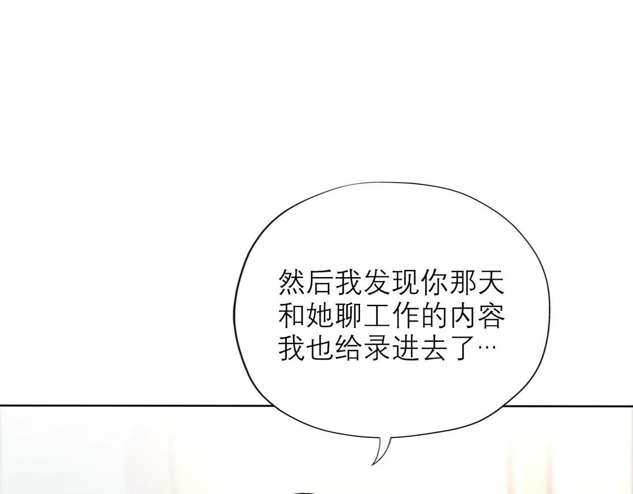 第42话 先斩后奏 第84页