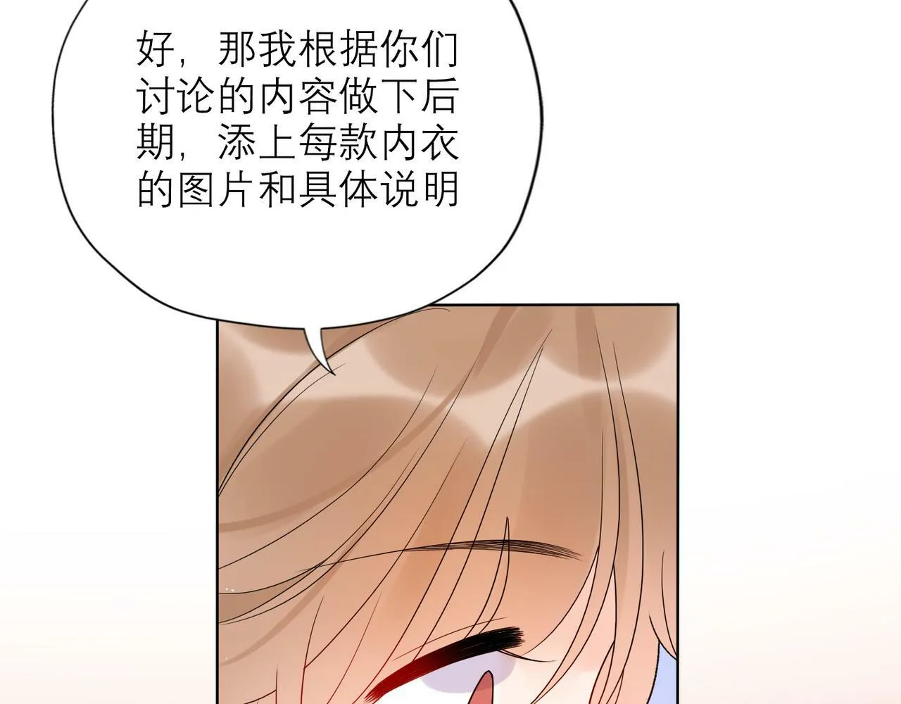 第42话 先斩后奏 第97页