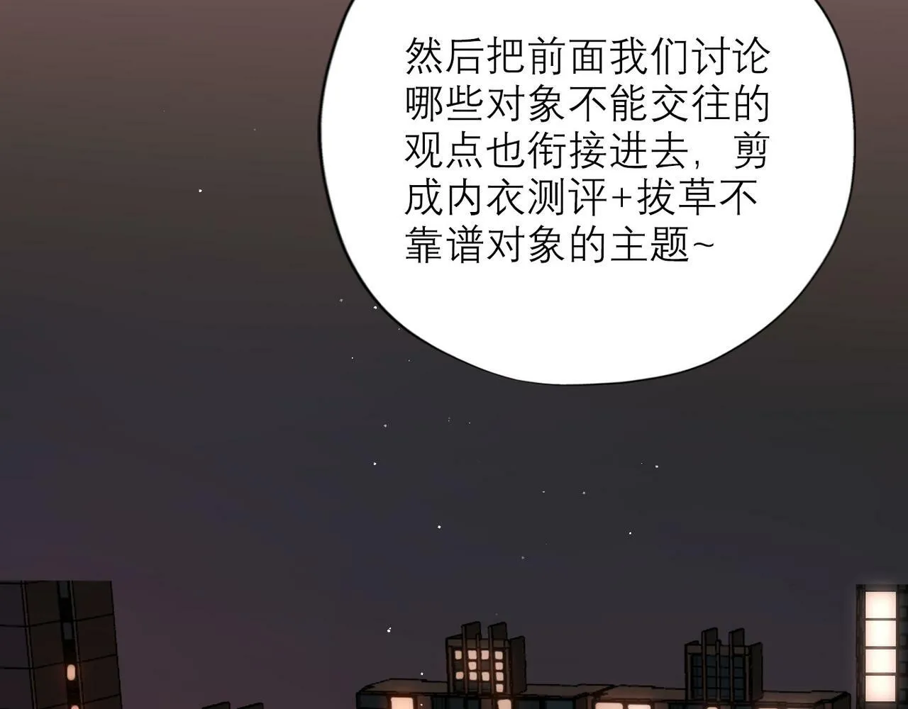 第42话 先斩后奏 第99页