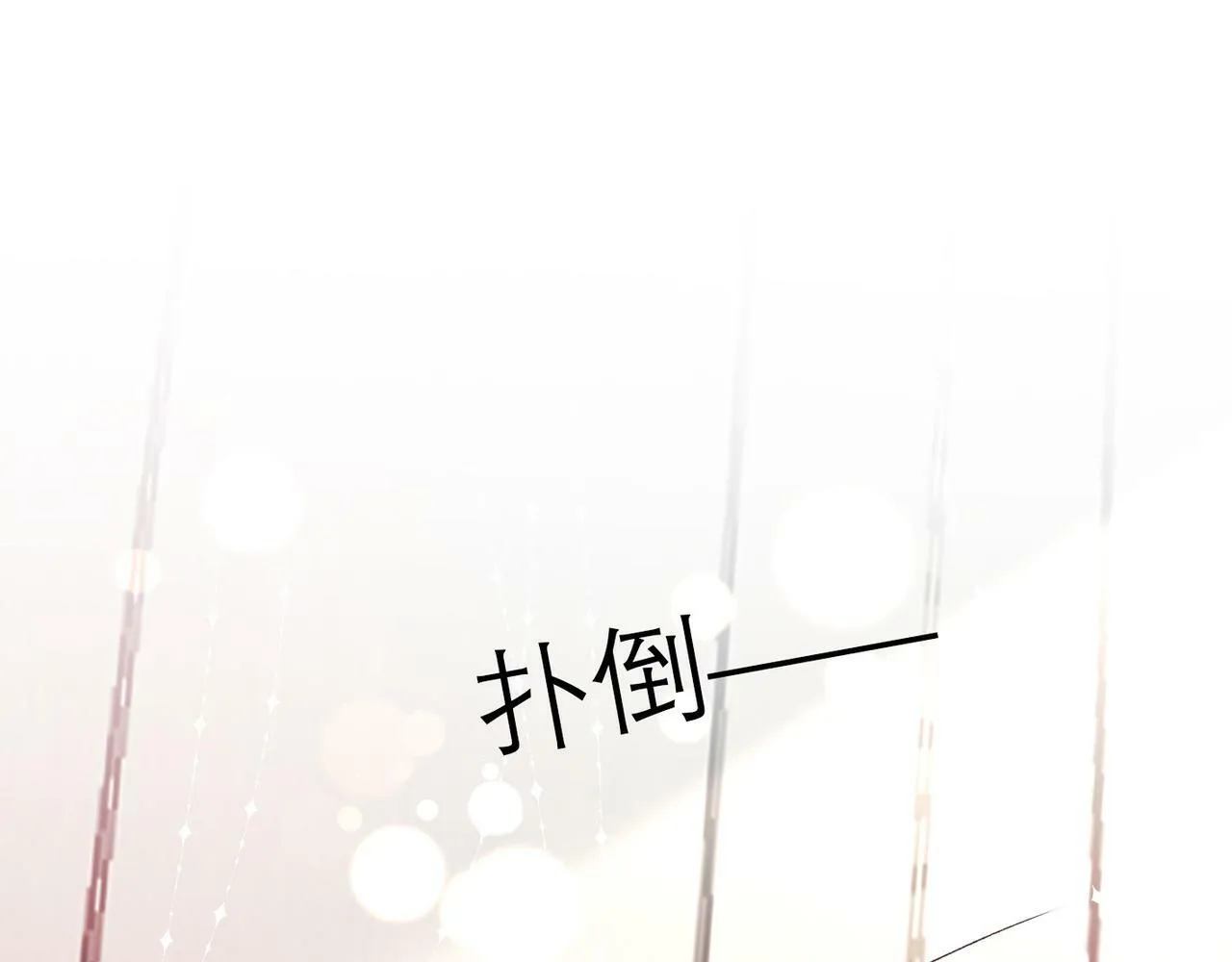 第42话 先斩后奏 第151页