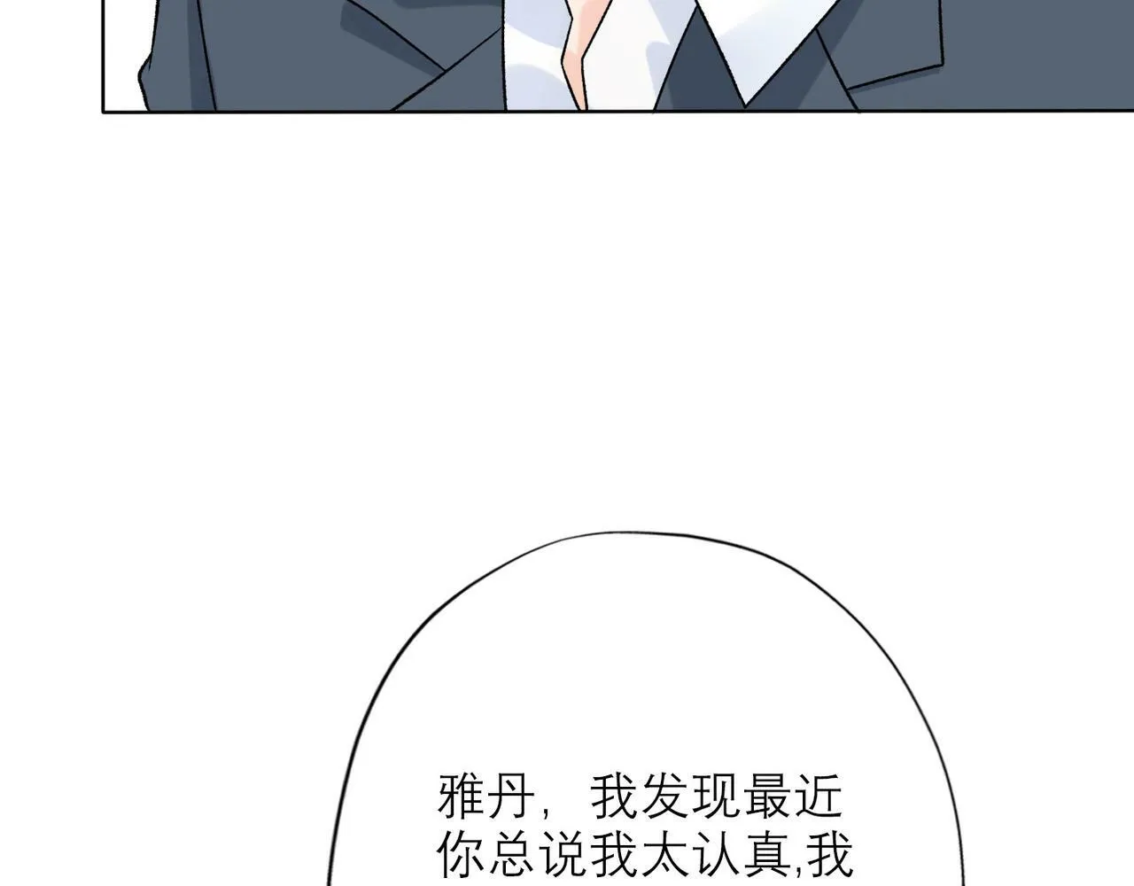 第41话 热恋期 第113页