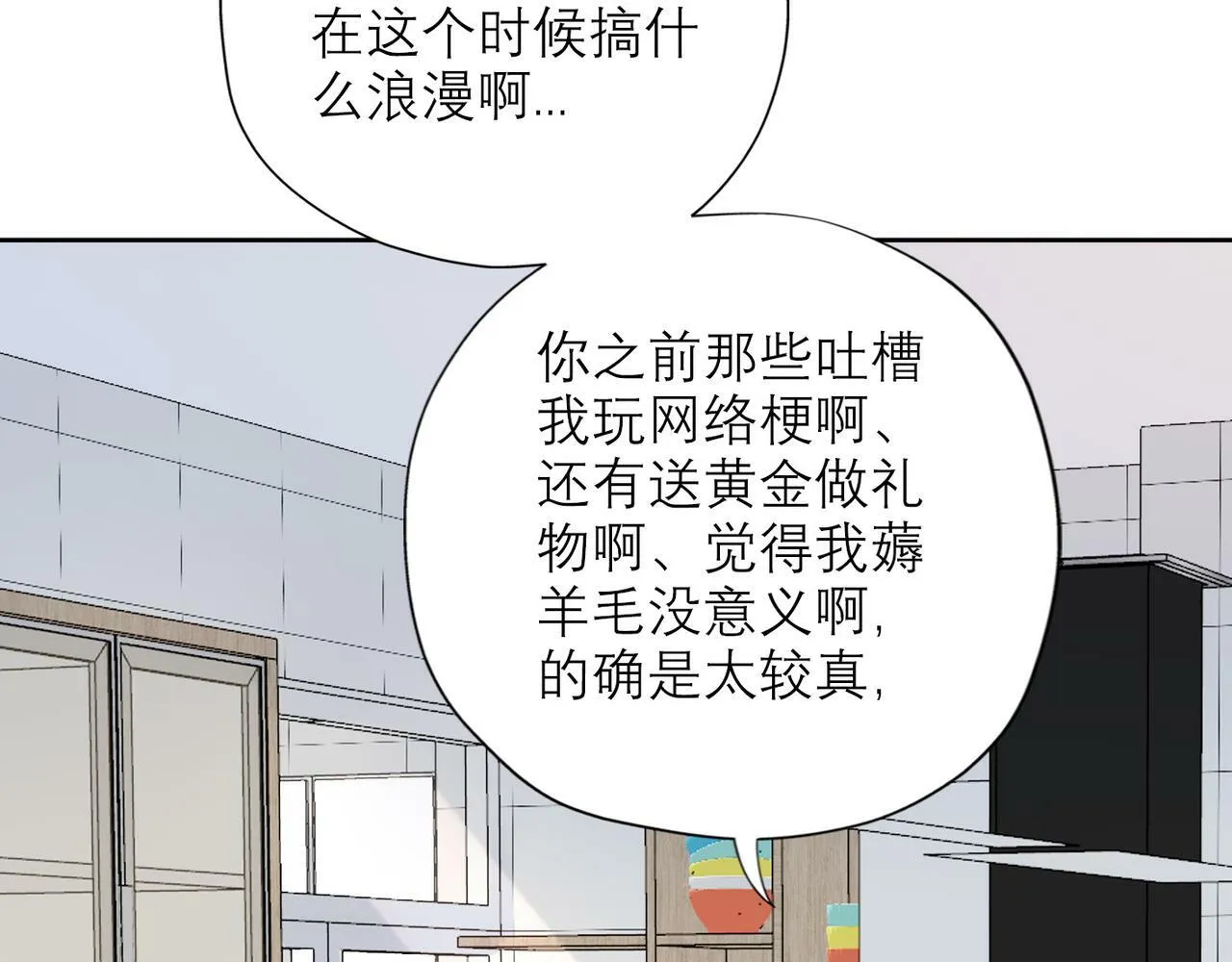 第41话 热恋期 第116页