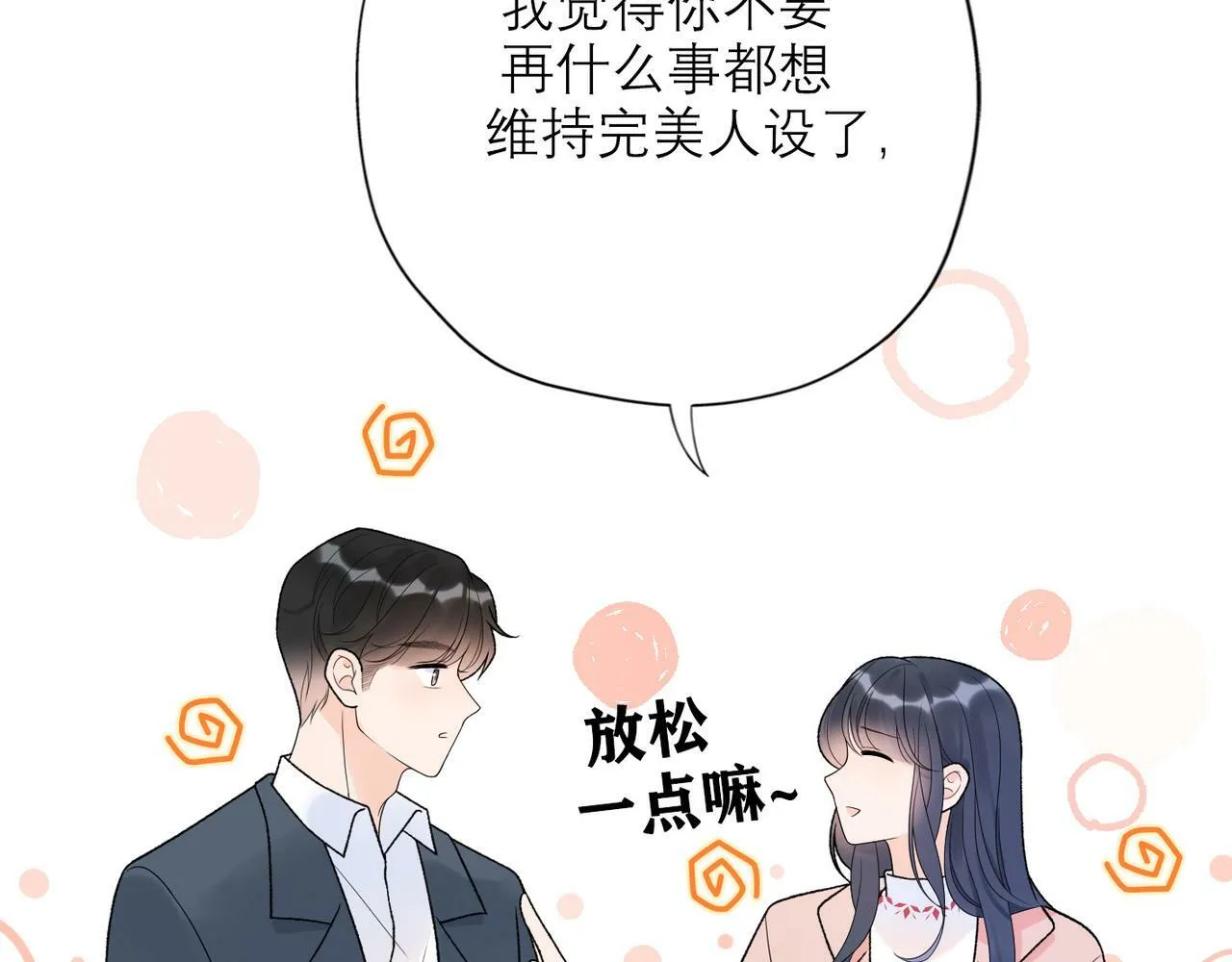 第41话 热恋期 第120页