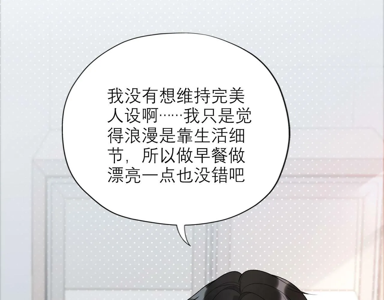 第41话 热恋期 第122页