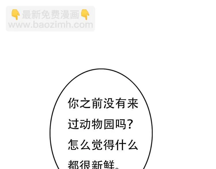 第66话 动物园黑历史 第14页
