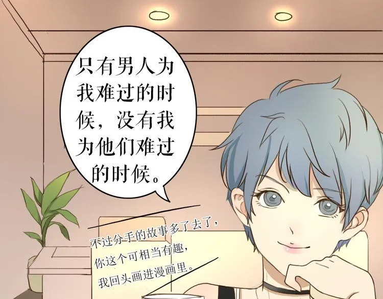 第1、2话 女主当街被甩？ 第102页