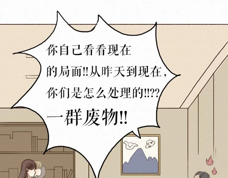 第3话 女主沦为丧家犬？！ 第1页