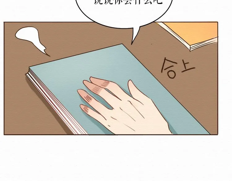 第3话 女主沦为丧家犬？！ 第53页