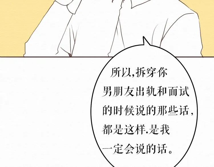 第7话 他竟然为了我…… 第38页