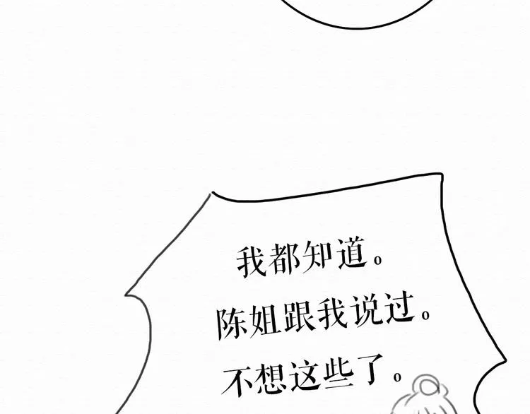 第7话 他竟然为了我…… 第39页