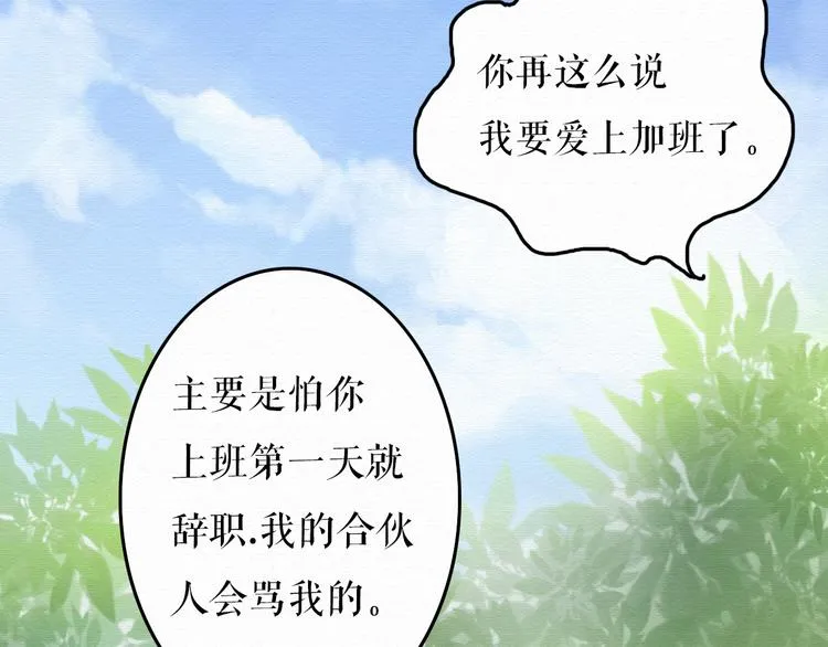 第7话 他竟然为了我…… 第43页