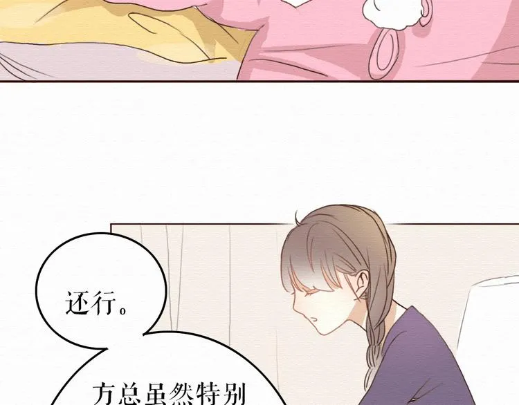 第7话 他竟然为了我…… 第67页